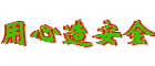沃乐夫壁挂炉